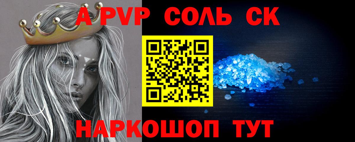 Alpha PVP Соль Павлово