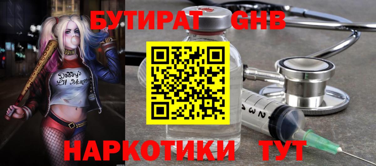 Павлово  БУТИРАТ бутандиол  Бутират  Вход с VPN 