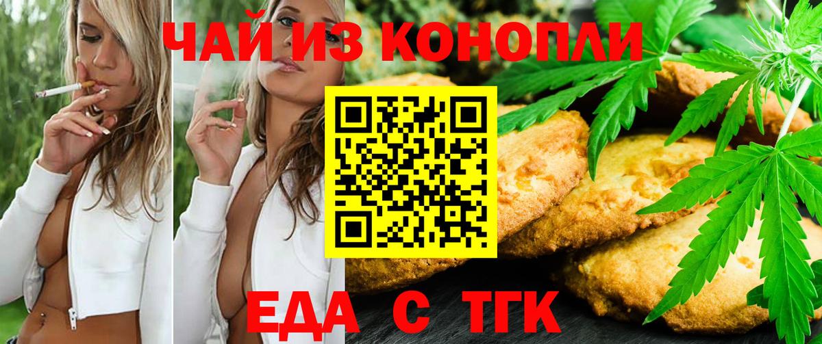 Печенье с ТГК конопля  Вход с VPN  Павлово 