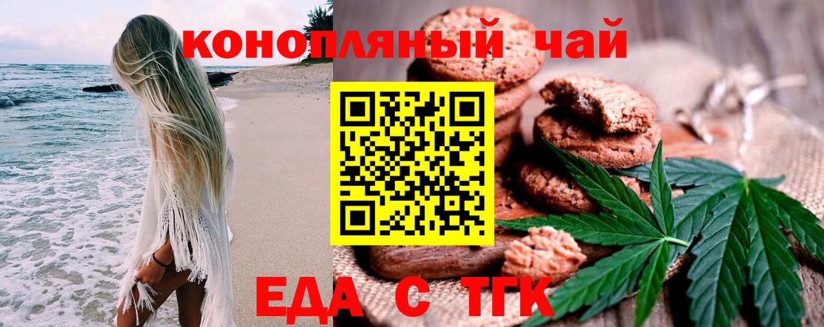 Печенье с ТГК марихуана Павлово