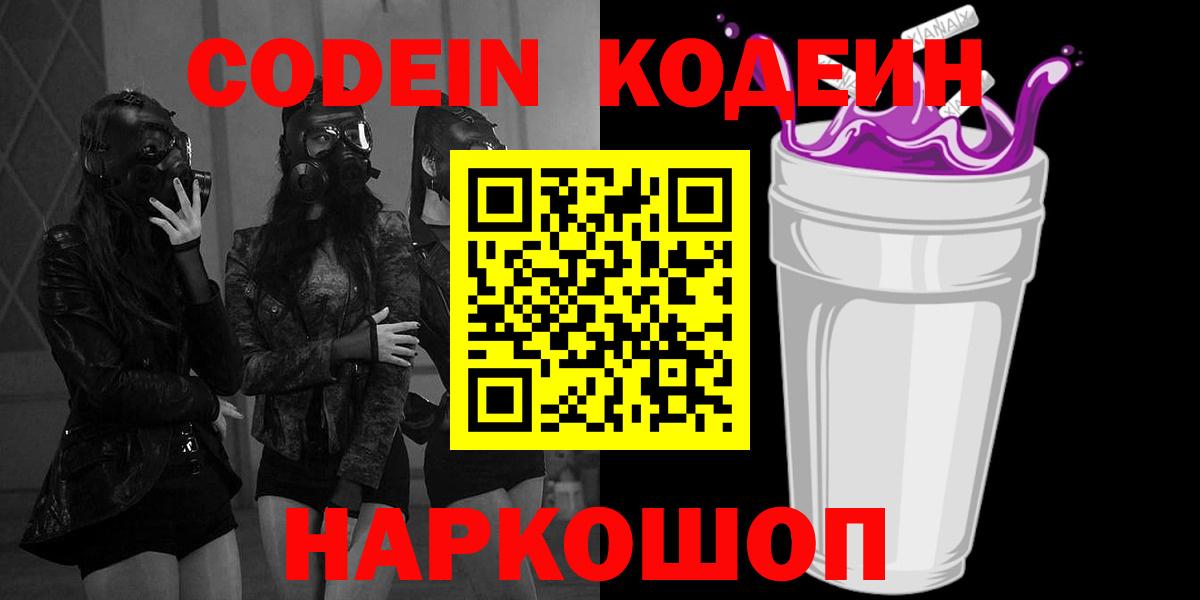 Павлово  Codein Purple Drank  Codein Purple Drank  Вход с VPN 