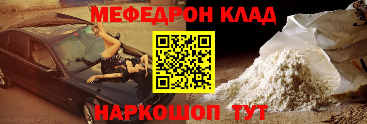 Меф  Павлово